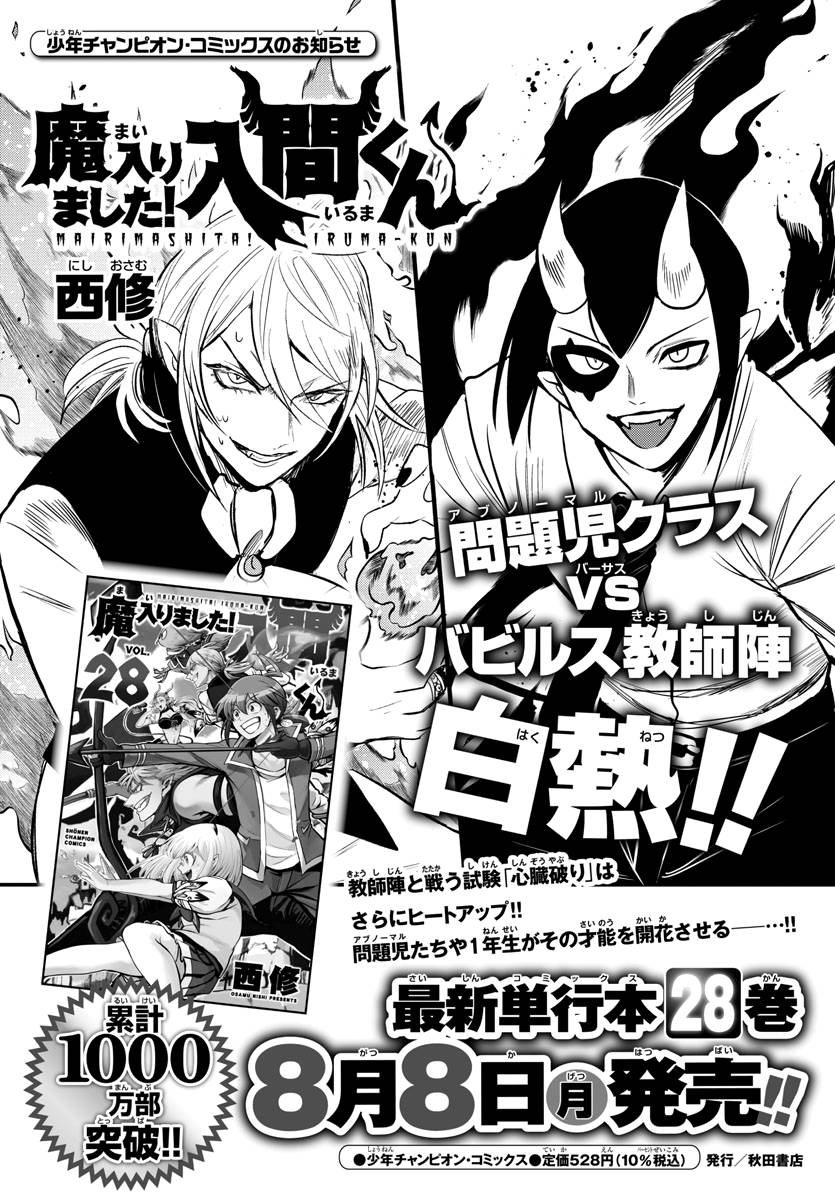 Welcome to Demon School! Iruma-kun, Chapter 262 image 20